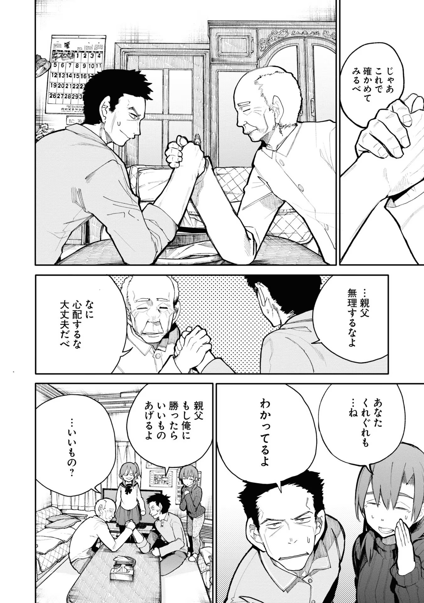 Ojii-san to Obaa-san ga Wakigaetta Hanashi - Chapter 50 - Page 2